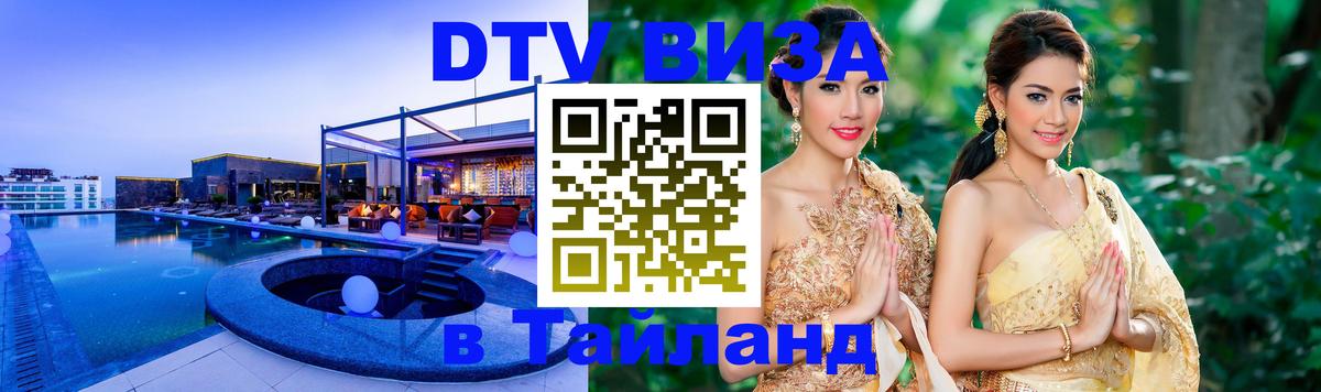 DTV Visa Thailand — прайс и условия, виза без дополнительных документов - Сан-Марино 